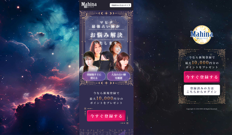 電話占い マヒナ