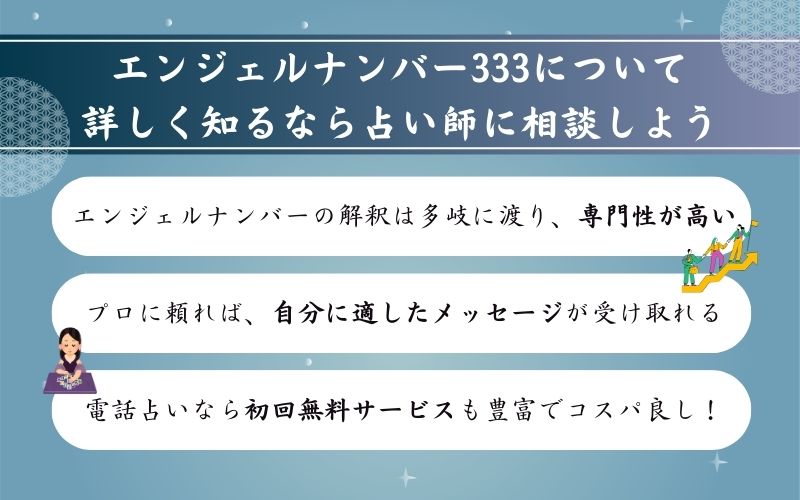 エンジェルナンバー333について詳しく知りたいなら