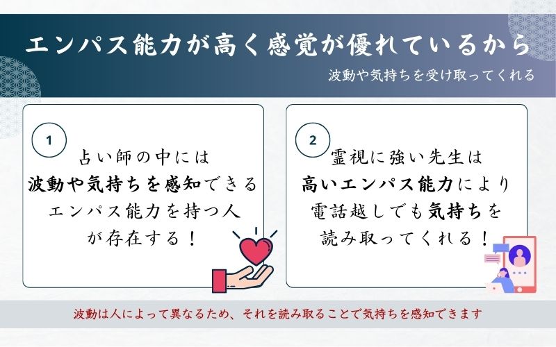 相談者の波動や気持ちを感じ取れるから