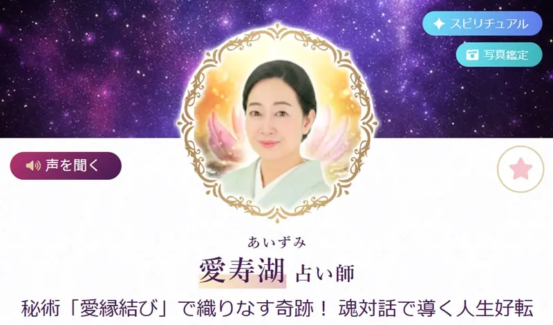 何も言わないでも霊視で視てくれる電話占い先生31選を紹介！ - 仏心