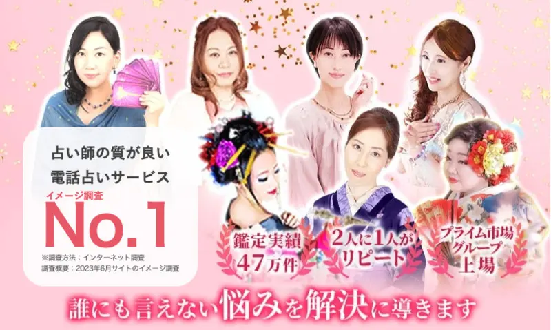 霊感占いが当たる本物の占いサイト15選！「当たった」と口コミで評判の