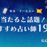 当たる占い師 アイキャッチ