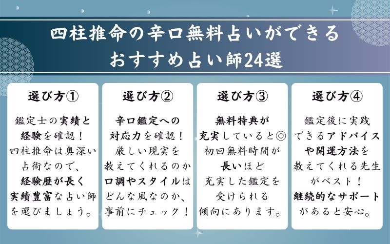 四柱推命の辛口無料占い24選&口コミ
