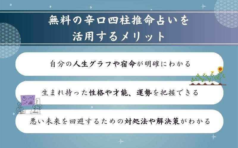 四柱推命で無料の辛口占いを利用するメリット