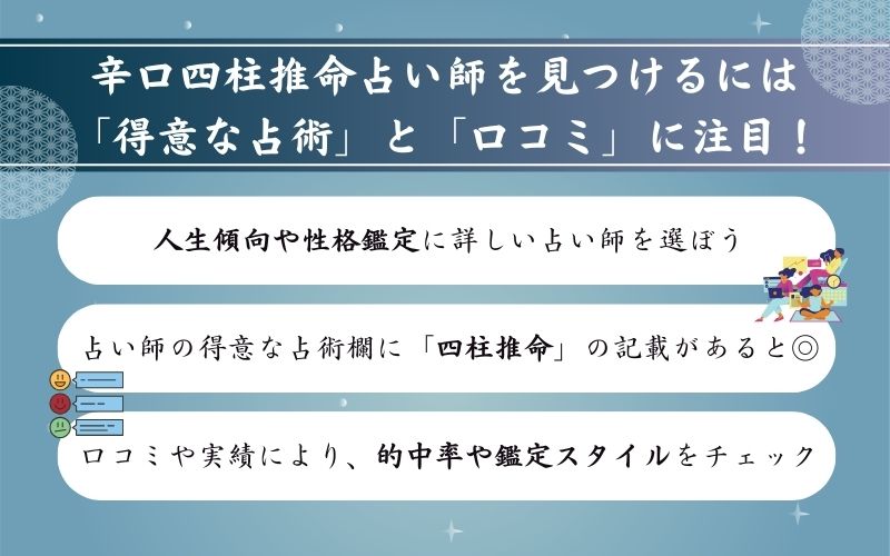 四柱推命の無料辛口占いで知識に詳しい占い師か見極めるポイント