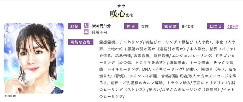 電話占いフィール 咲心（さら）先生
