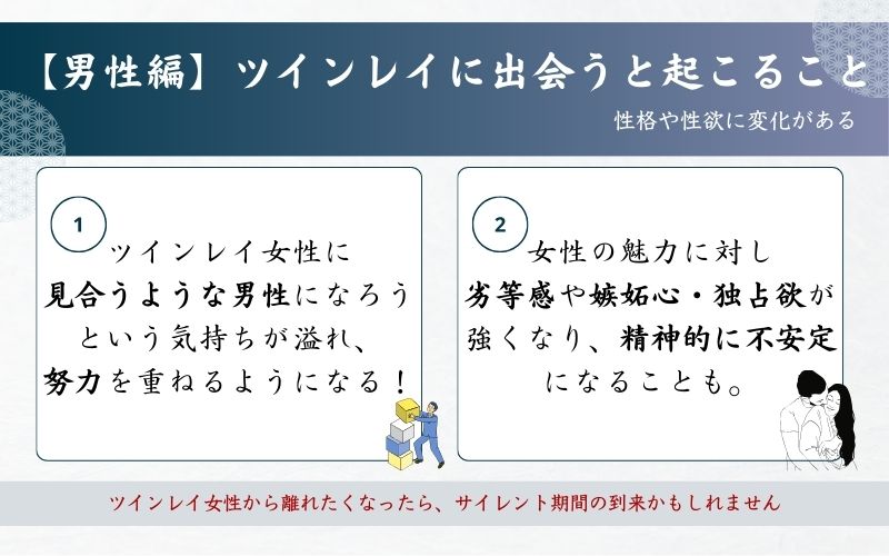 男性がツインレイに出会うと起こること