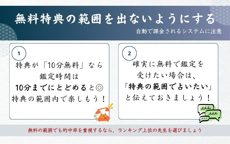無料の範囲で鑑定を受ける