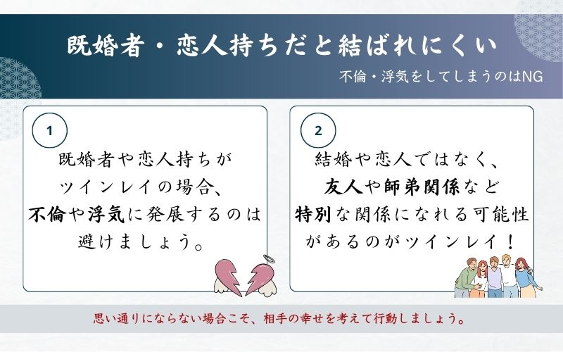 相手が既婚者・または恋人持ちだった