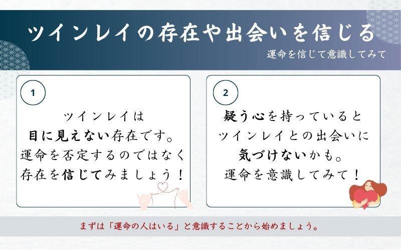 運命を信じる