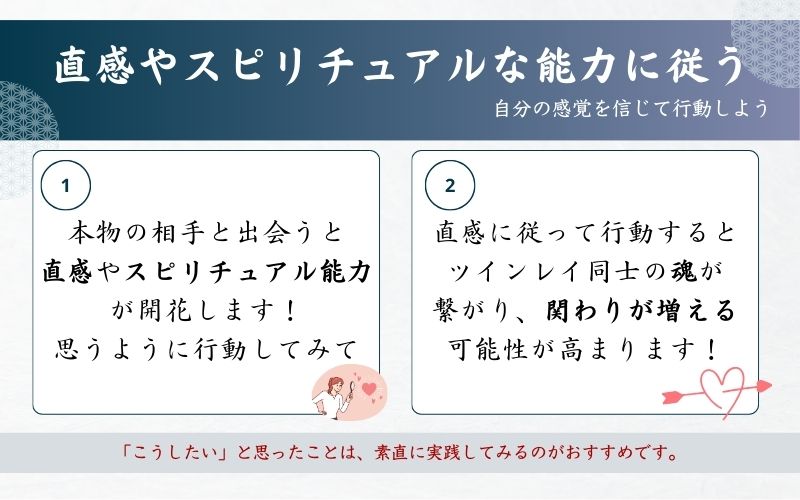 直感を信じて行動に移す
