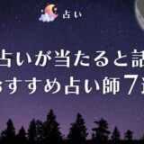 子宝 占い　アイキャッチ