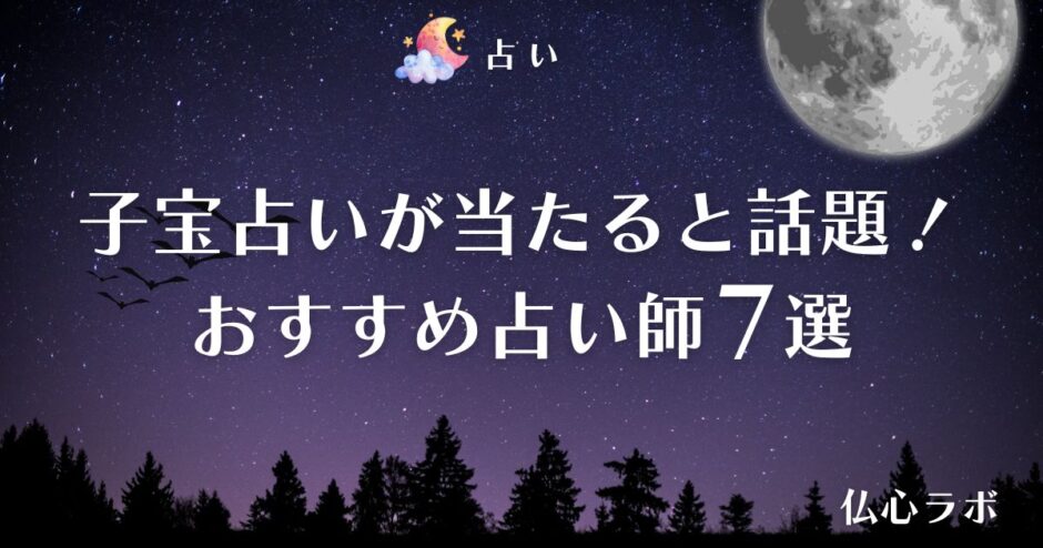 子宝 占い　アイキャッチ