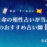 四柱推命 相性 アイキャッチ