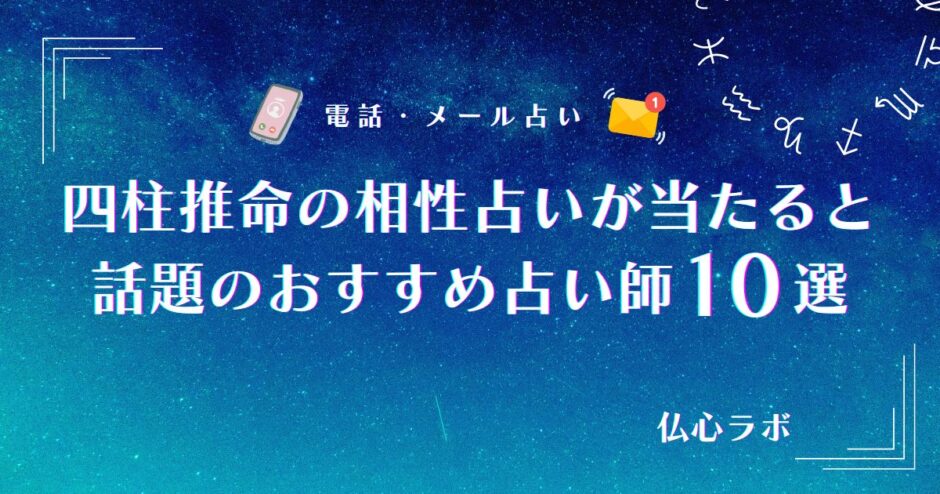 四柱推命 相性 アイキャッチ