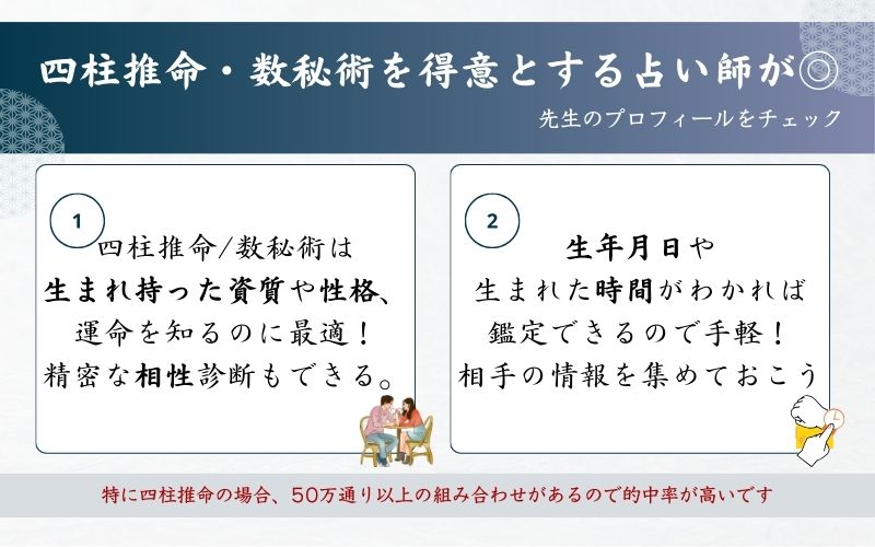 四柱推命・数秘術に強い先生を選ぶ