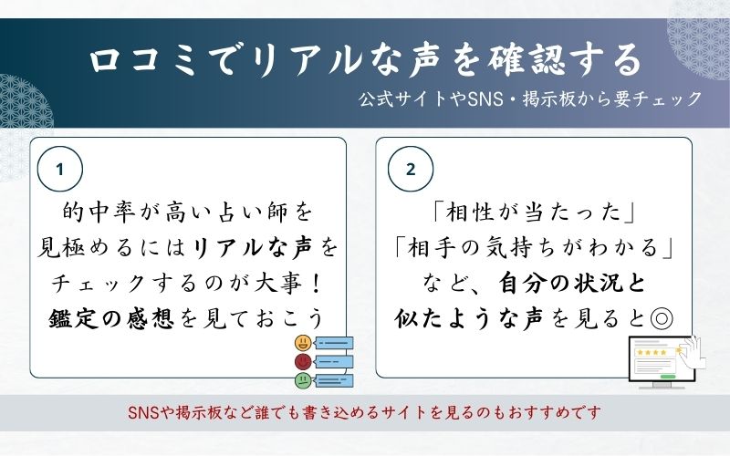 口コミで当たると評判の先生を選ぶ