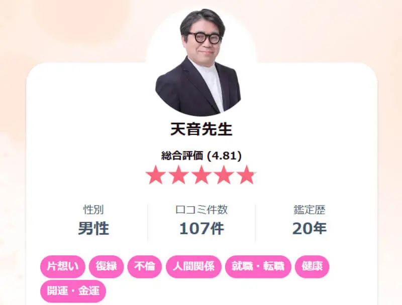 ✨まあ◆電話占い鑑定60分延長◆霊能者が彼の魂と対話します◆透視歴40年 電話占いで連絡引き寄せに強い占い師26選！音信不通でも必ず連絡