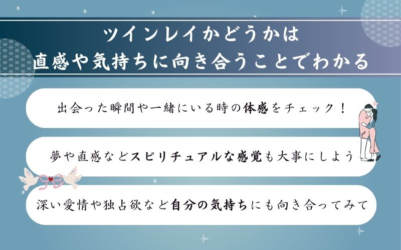 【ツインレイかどうかチェック！】ツインレイの確認方法29選！