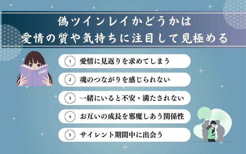  偽ツインレイに注意！本物との違いからわかる確認方法