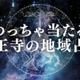 天王寺の占いで安いのに当たる先生17選！手相や霊視・恋愛に強い先生や口コミも紹介