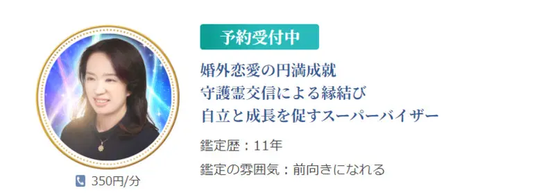電話占いで相手の気持ちは当たる？当たらない？気持ちに強い占い師18選