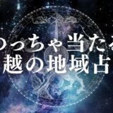 川越の占いで当たると評判の占い館＆占い師24選！ニノさん出演の川越熊野神社の情報も紹介