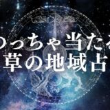 浅草占い アイキャッチ