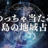 広島 占い アイキャッチ