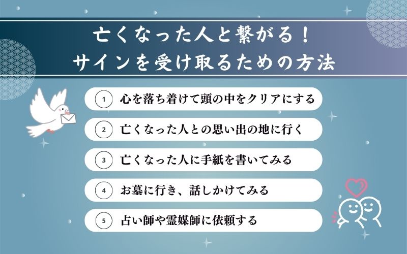 亡くなった人があなたのそばにいるサインがわかる!繋がる方法5つ