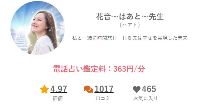 花音先生