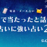 ガチで 当たっ た 人生占い アイキャッチ
