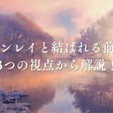 ツインレイ 結ばれる前兆 アイキャッチ