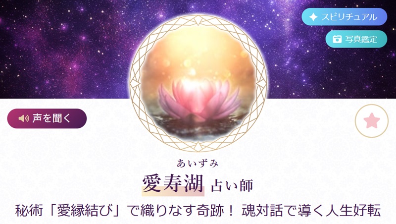 愛寿湖（あいずみ）先生