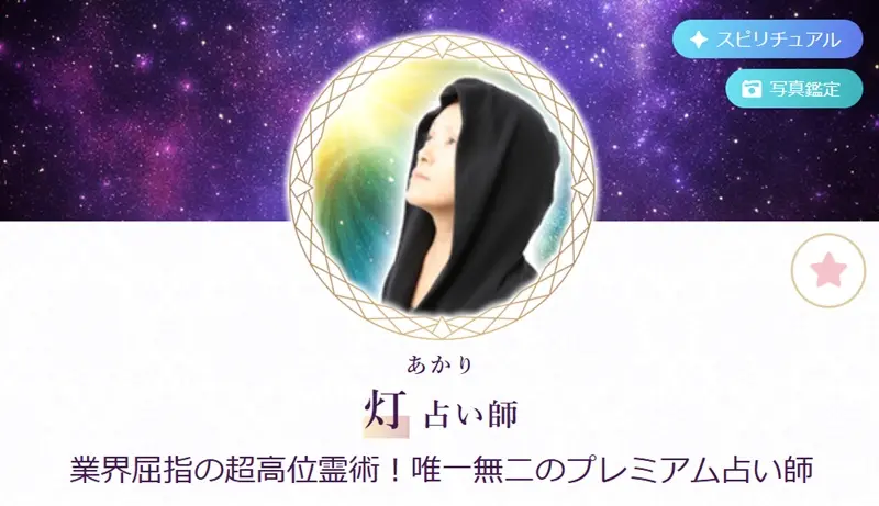 電話占いルチアの口コミ&当たる先生12選！おすすめな人や登録