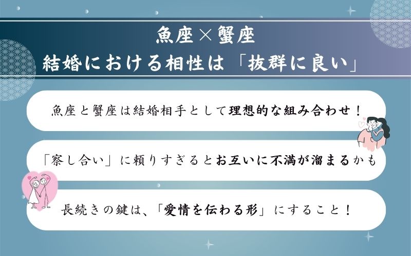 魚座と蟹座の友達相性