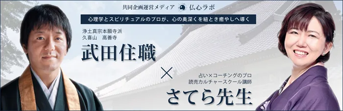 仏心ラボ コラボ画像