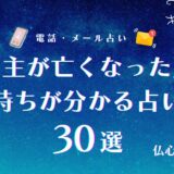飼い主が亡くなった 犬の気持ち　アイキャッチ