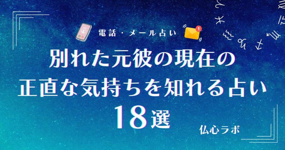別れた元彼の現在の正直な気持ち　アイキャッチ