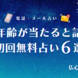 出産年齢は無料占いでも当たる?妊娠しやすい時期や子宝運の流れを相談できるおすすめ占い師を厳選