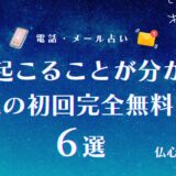 近々起こること占い 完全無料　アイキャッチ
