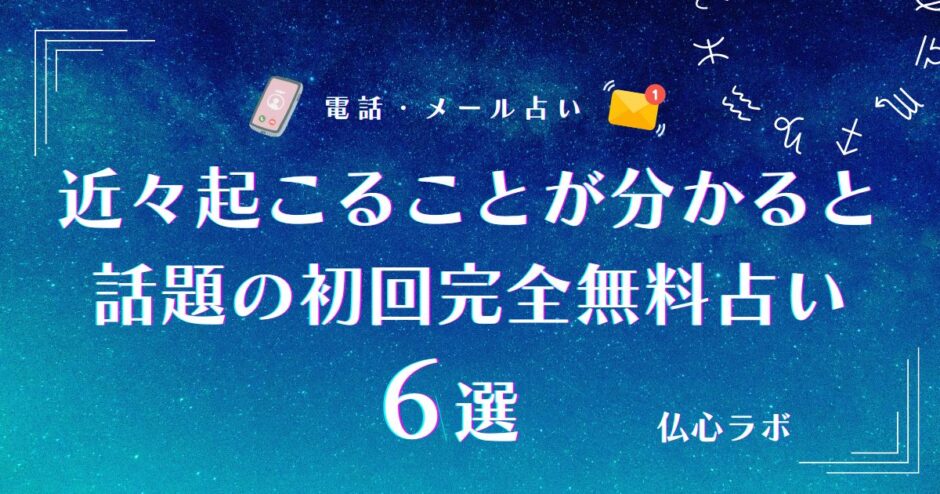 近々起こること占い 完全無料　アイキャッチ