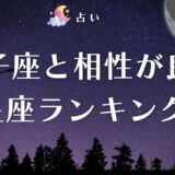 双子座 相性 アイキャッチ