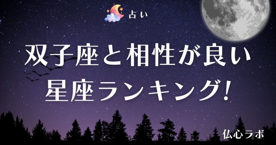 双子座 相性　アイキャッチ