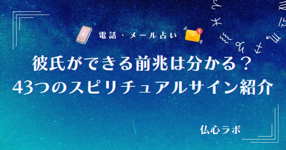 彼氏ができる前兆　アイキャッチ