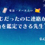 いい感じだったのに連絡 こない 占い アイキャッチ