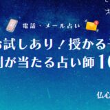 授かる子供の性別占い【無料】当たると評判の占い師10選