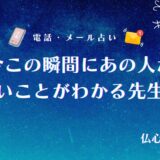 今この瞬間にあの人が伝えたいことがわかる！透視・タロットが得意&本音鑑定に強い先生を厳選して紹介