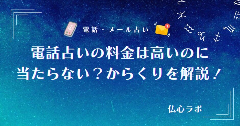 電話占い 料金