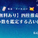 四柱推命 子供の数 無料
